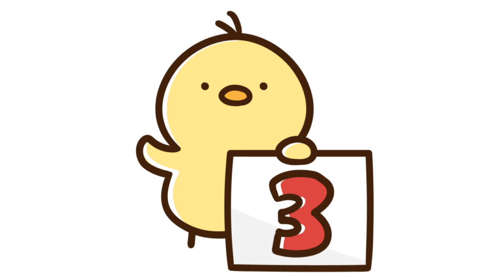 ひよこと数字の3